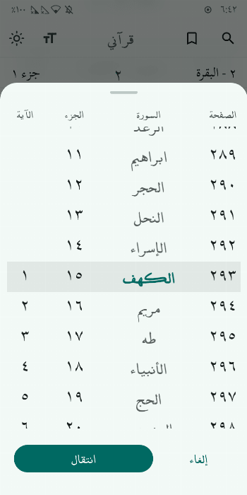 My Quran - قرآني screenshot